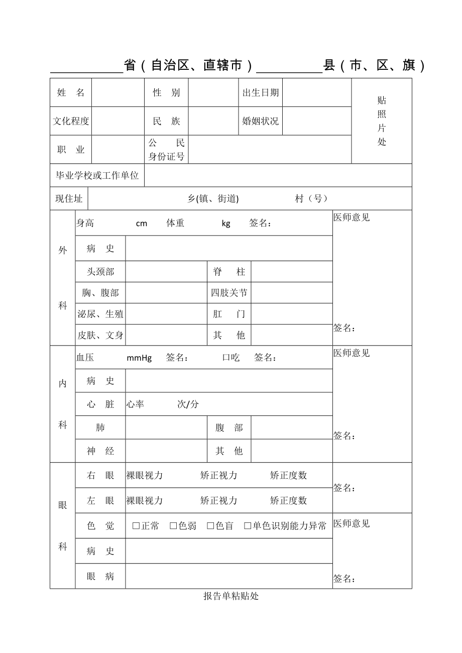 应征公民体格检查表(最新).doc_第1页