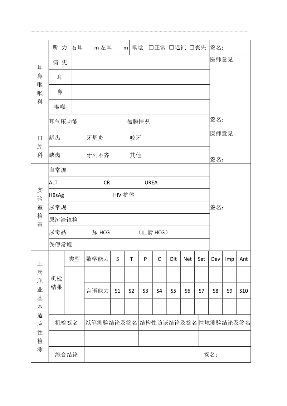 应征公民体格检查表(最新).doc_第2页