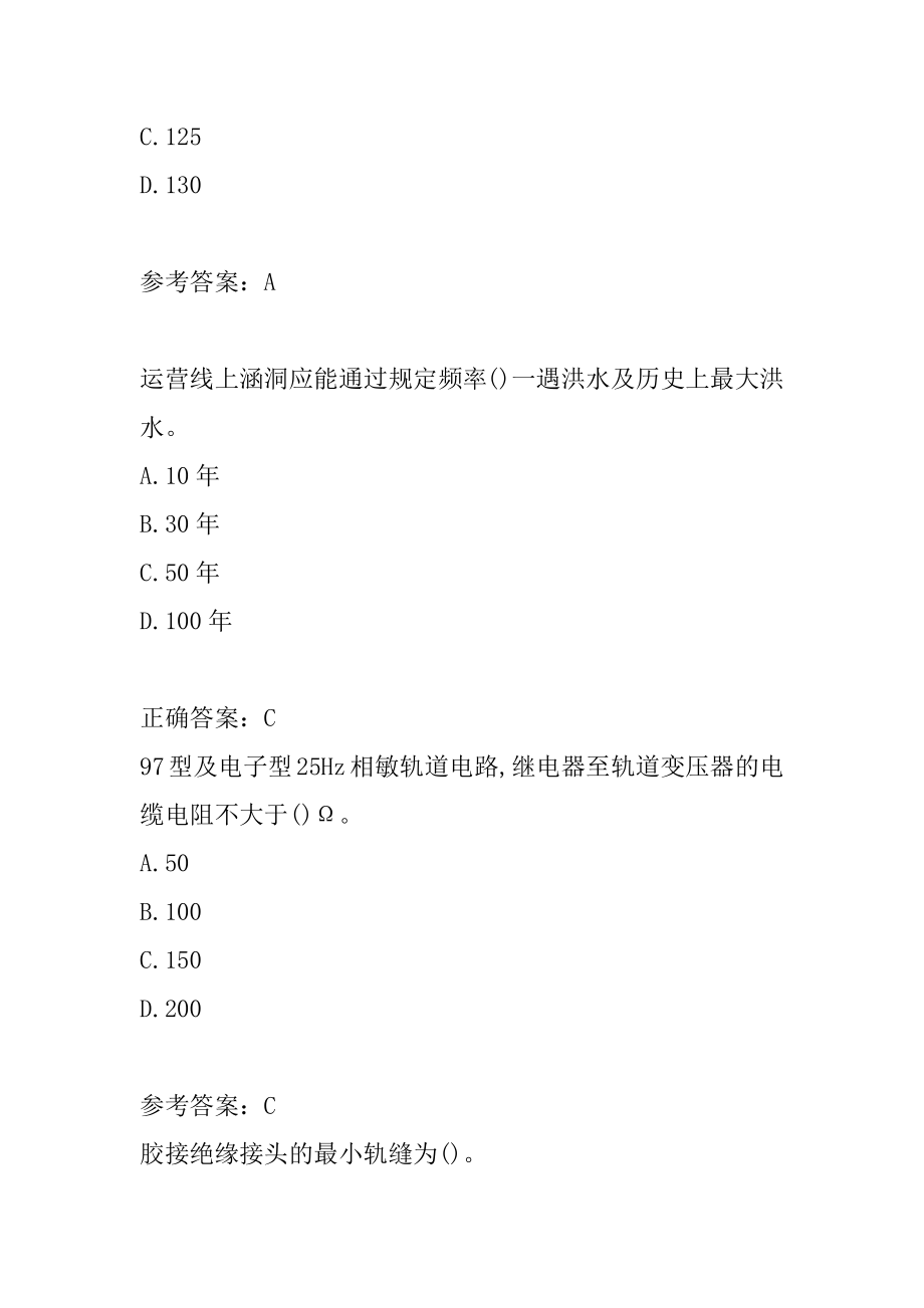 21年土木工程建筑施工试题8辑.docx_第2页