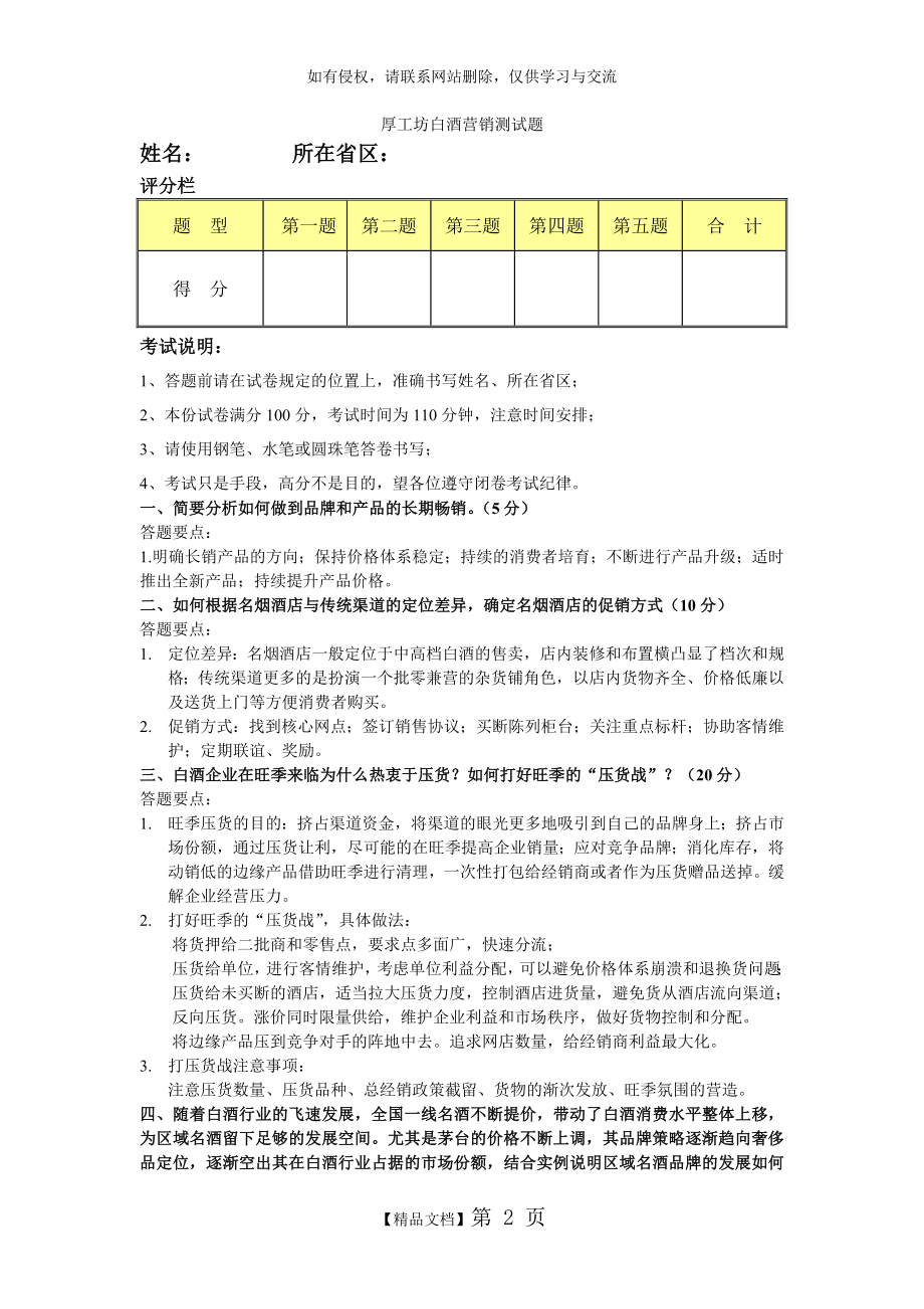 白酒营销考试测试题.doc_第2页