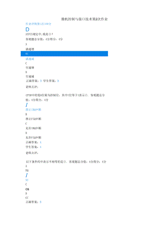 江苏开放大学微机控制与接口技术第二次形考作业.docx