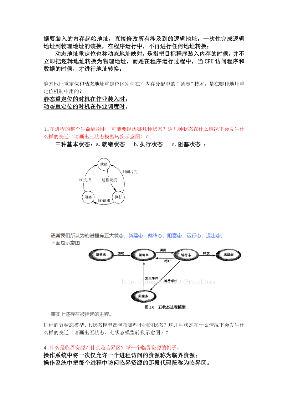 操作系统期末复习纲要(完整版).doc_第2页