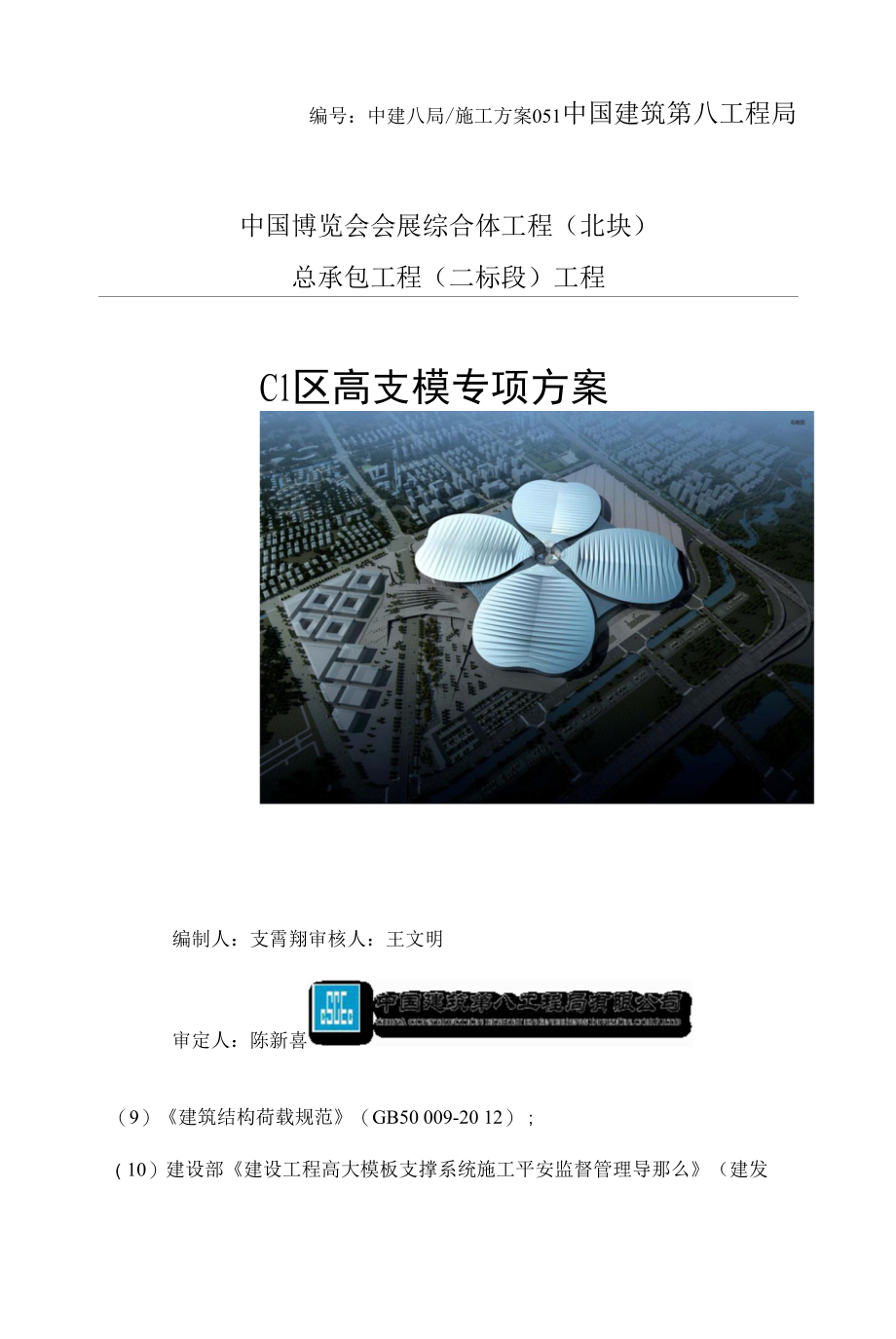 7层框架结构综合体项目高支模专项施工方案.docx_第1页