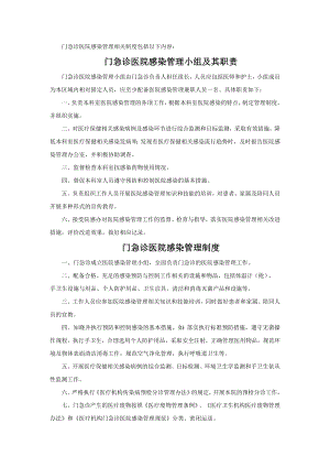 门急诊医院感染管理相关制度.docx