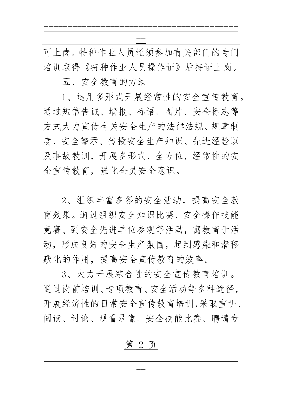 X从业人员安全学习及职业道德培训制度(6页).doc_第2页