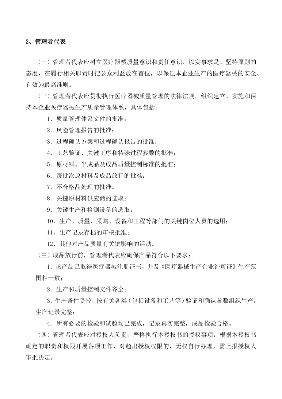 医疗器械生产企业各部门职责2.docx_第2页