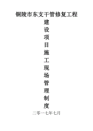 建设项目施工现场管理制度.docx