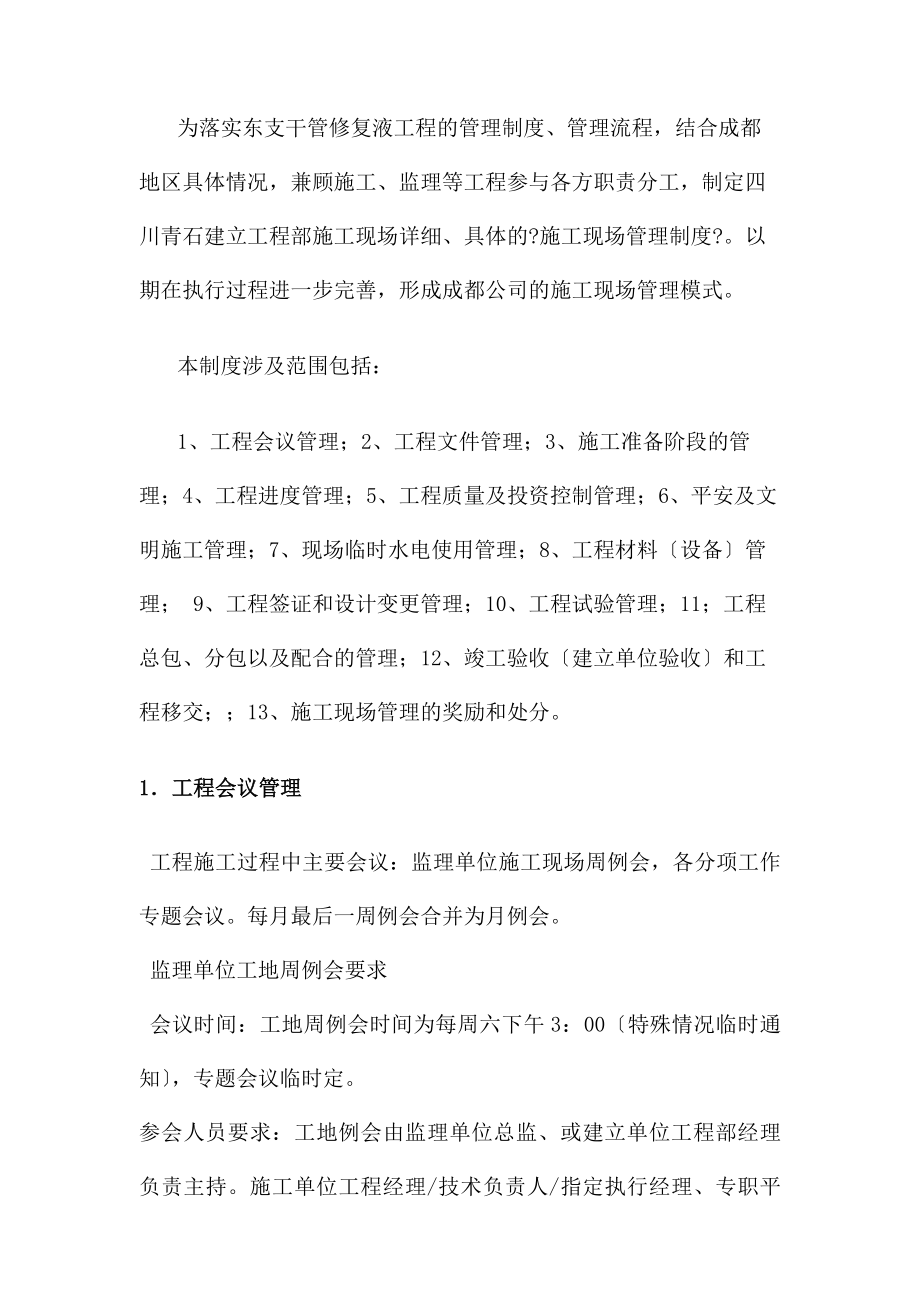 建设项目施工现场管理制度.docx_第2页