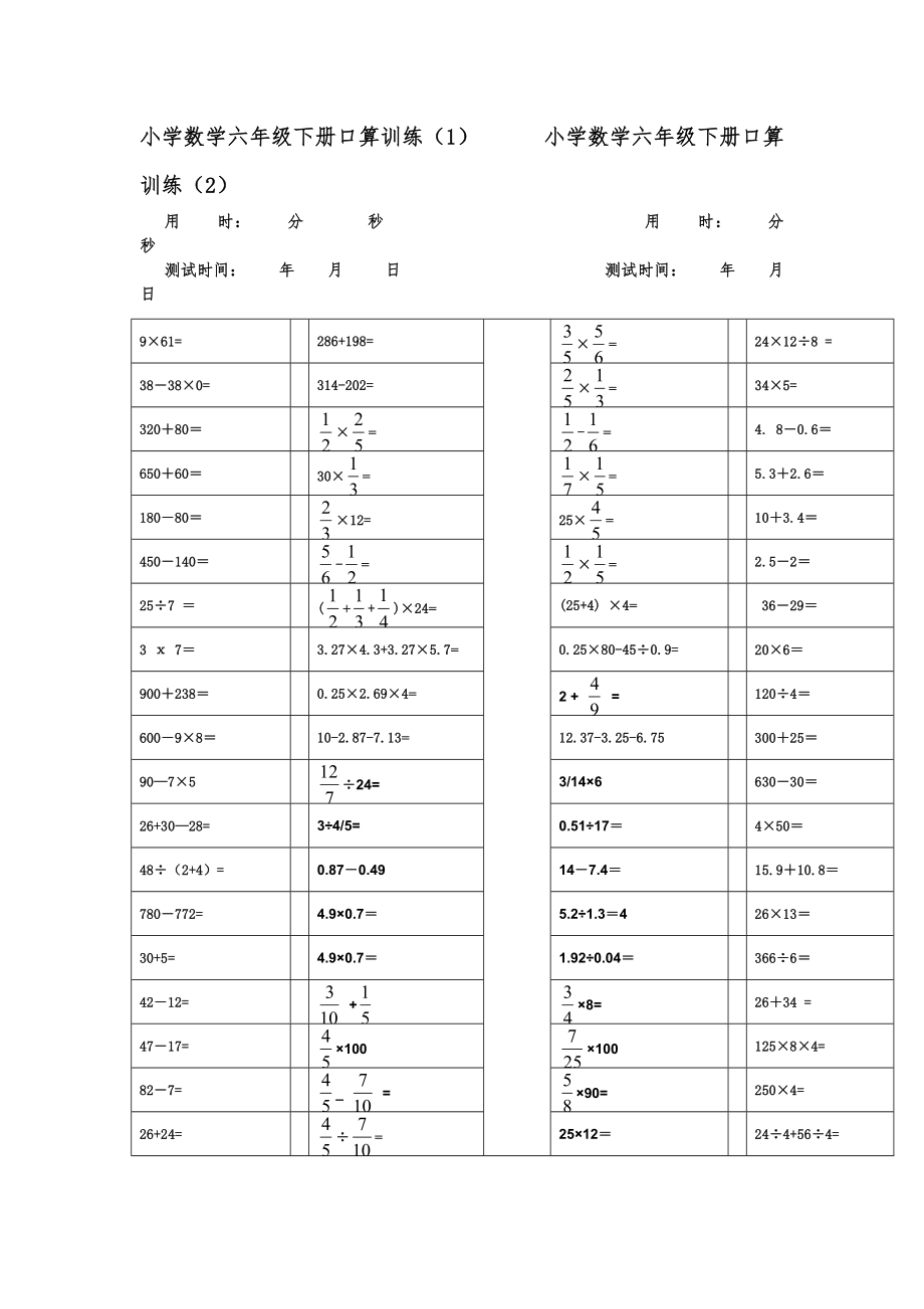 小学 六年级 口算 强化练习题.doc_第1页