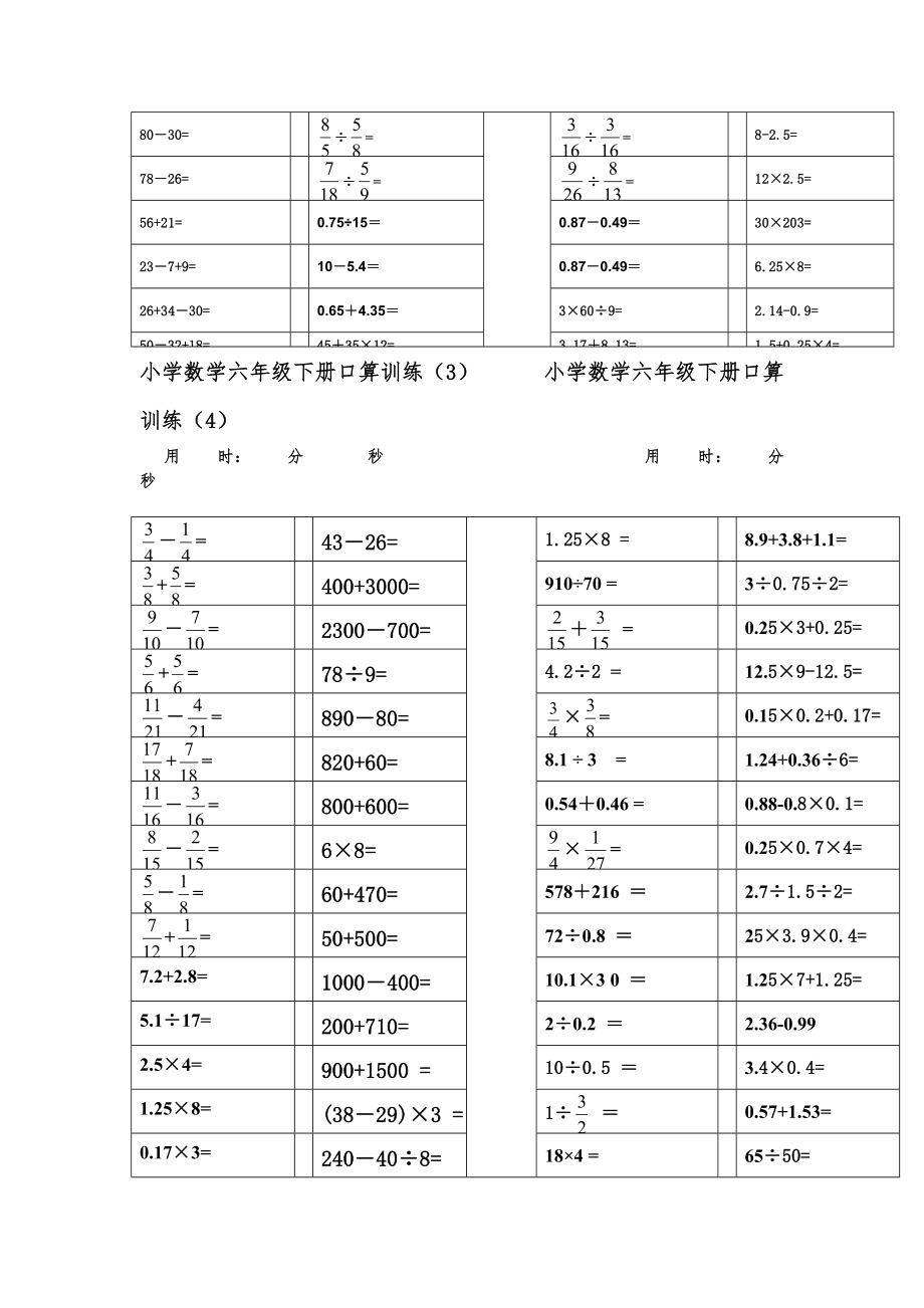 小学 六年级 口算 强化练习题.doc_第2页