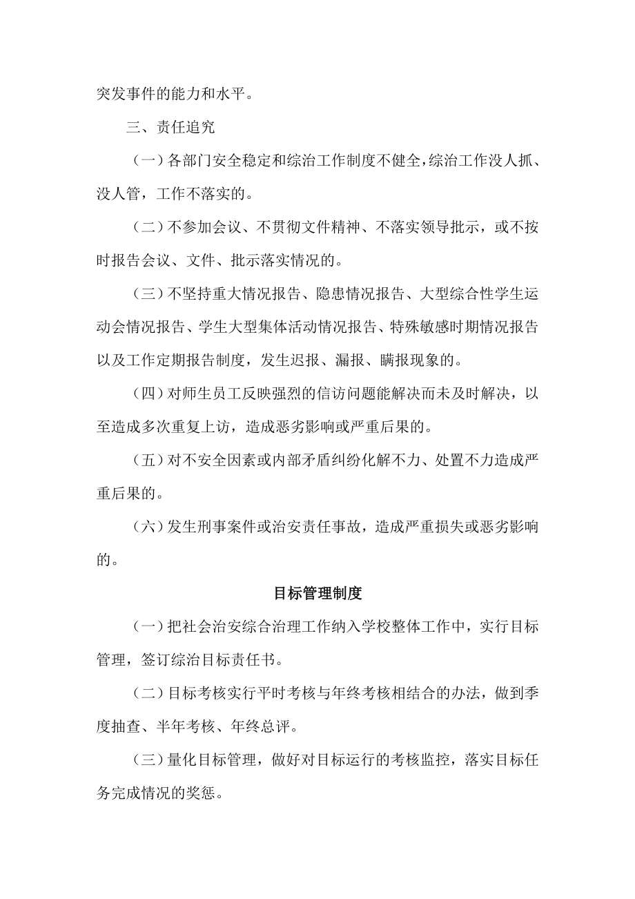 学校社会治安综合治理制度002.doc_第2页