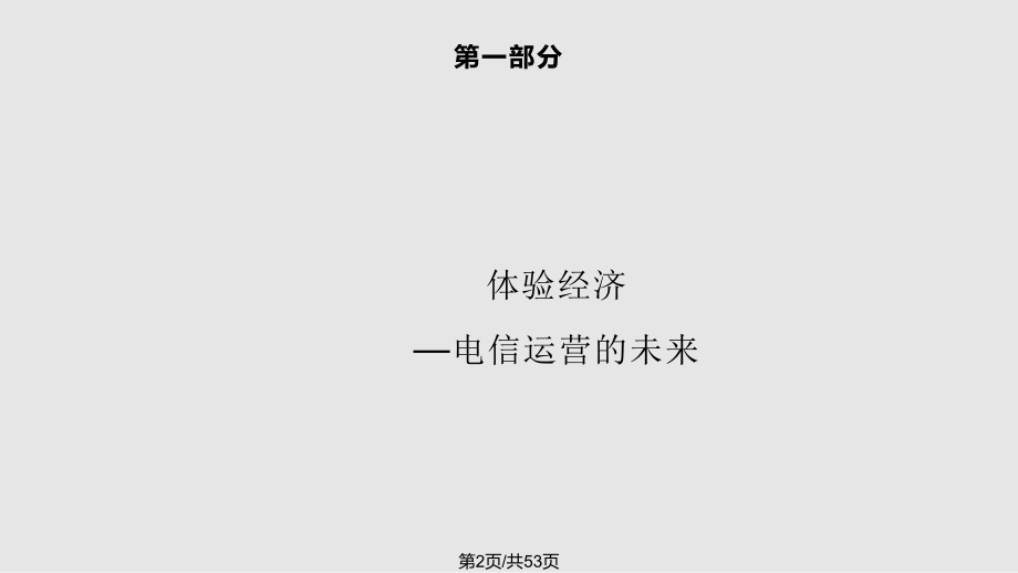 电信运营商增值业务产品设计与营销培训.pptx_第2页