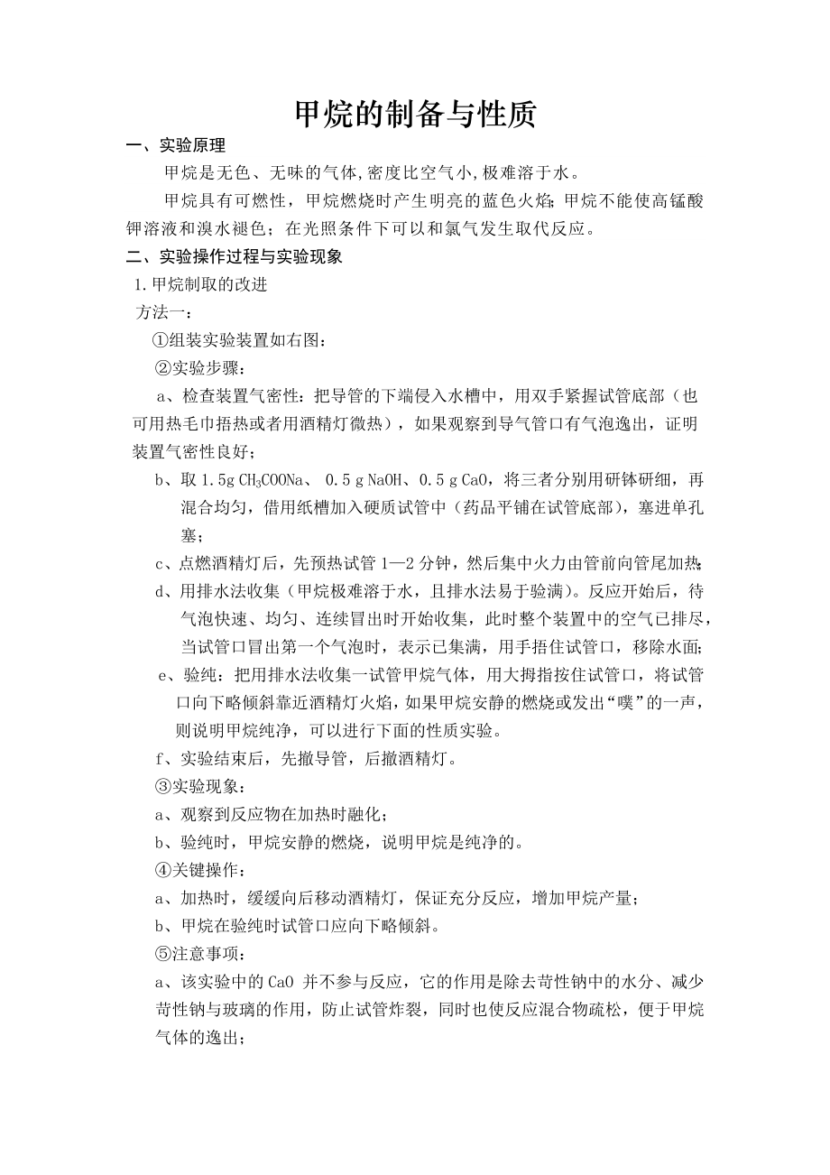 甲烷的制备与性质实验报告.docx_第1页