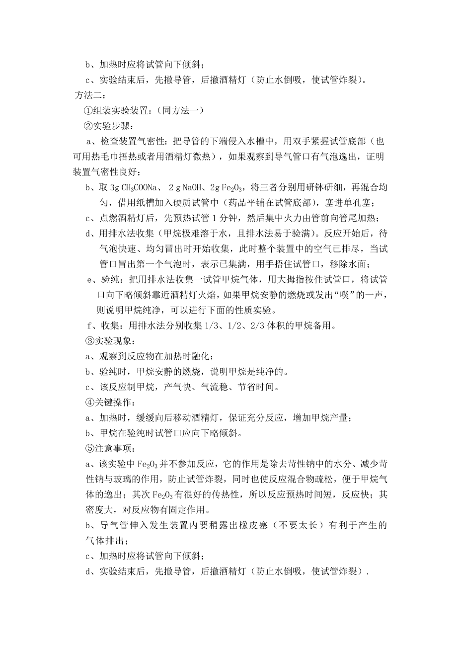 甲烷的制备与性质实验报告.docx_第2页