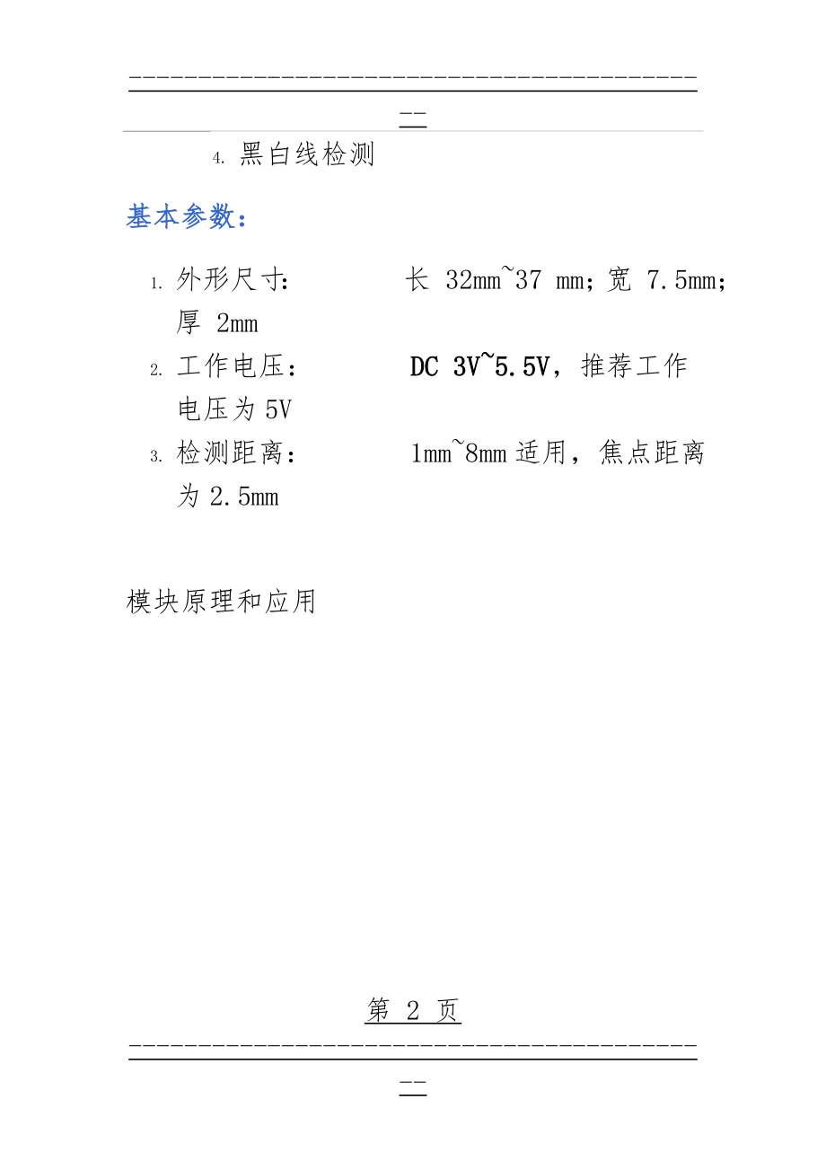 TCRT5000中文电路图资料(6页).doc_第2页