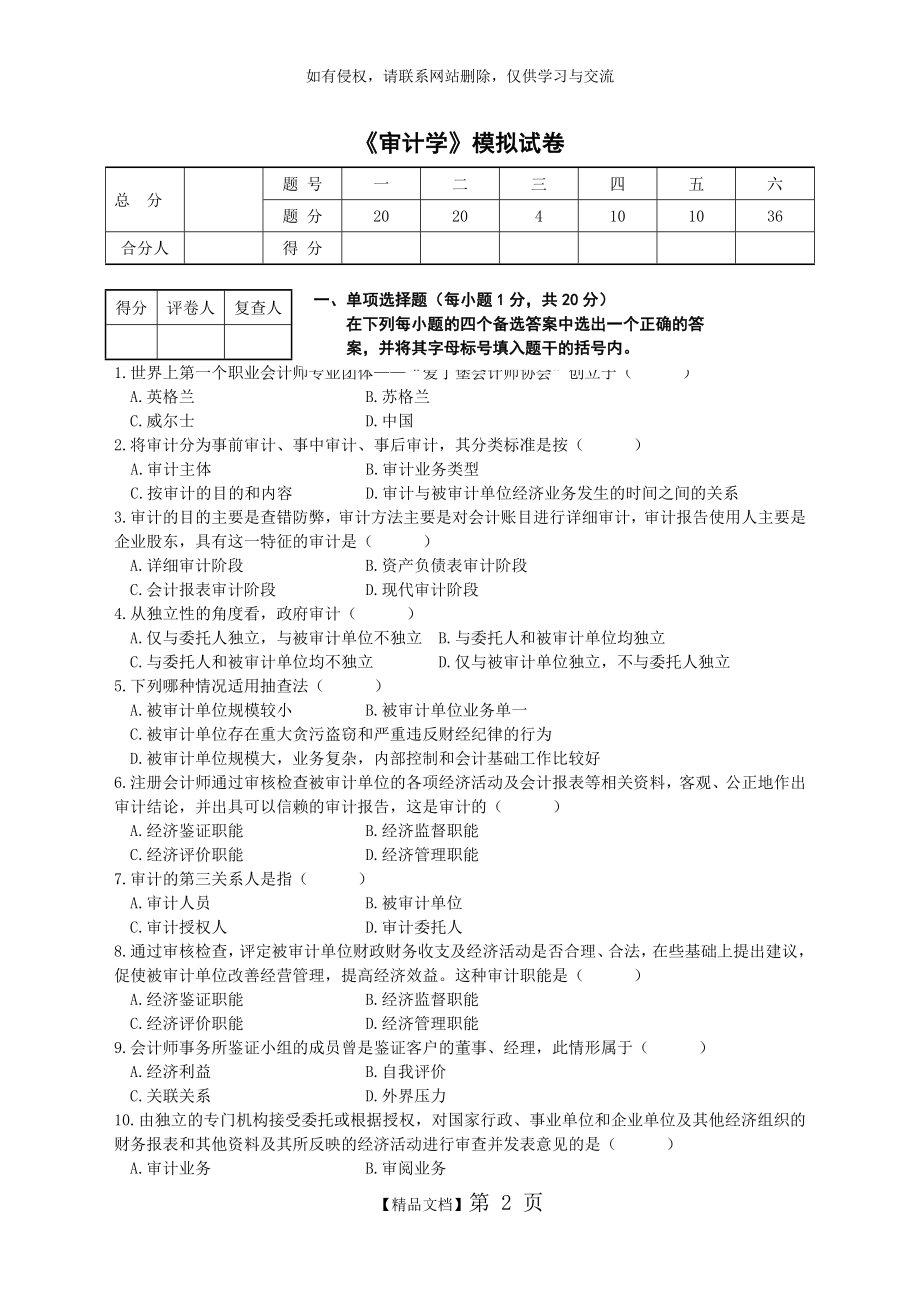 自考审计学试卷2.doc_第2页