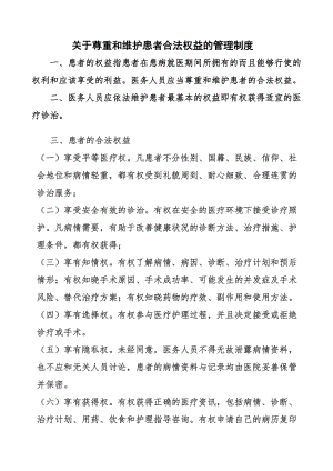 保障患者合法权益制度002.doc