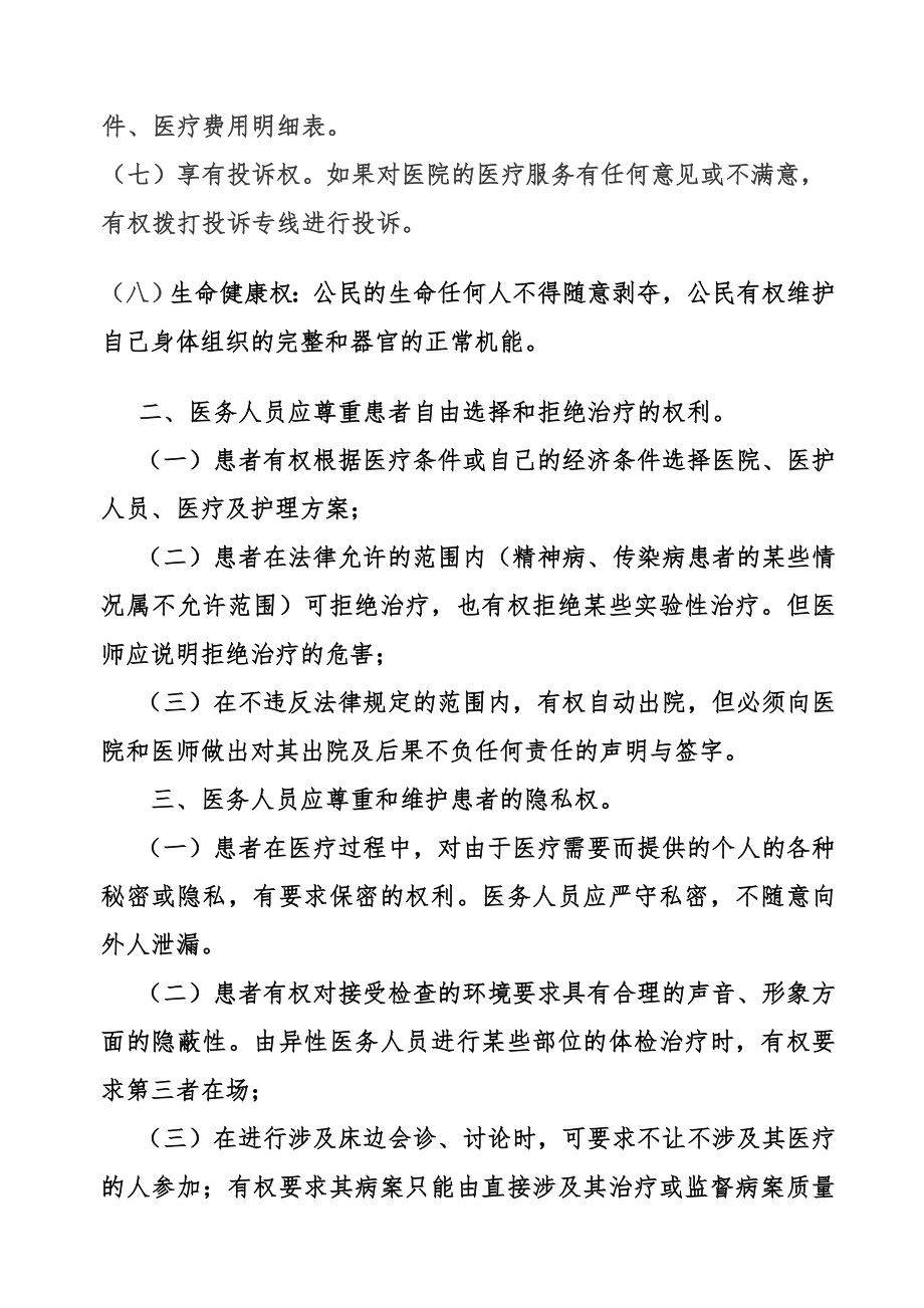 保障患者合法权益制度002.doc_第2页