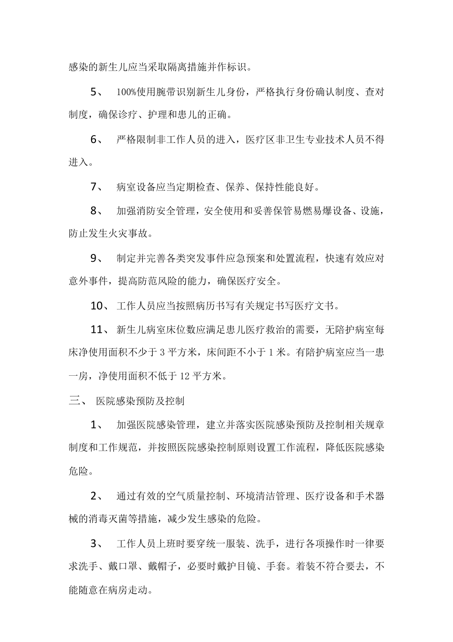 新生儿科病房安全管理制度.doc_第2页