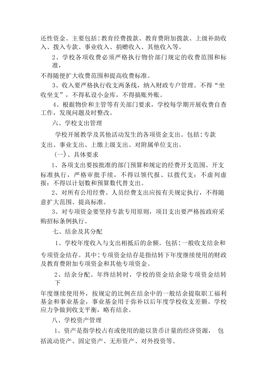 柳镇第二中学财务管理制度-乐清柳镇第二中学.docx_第2页