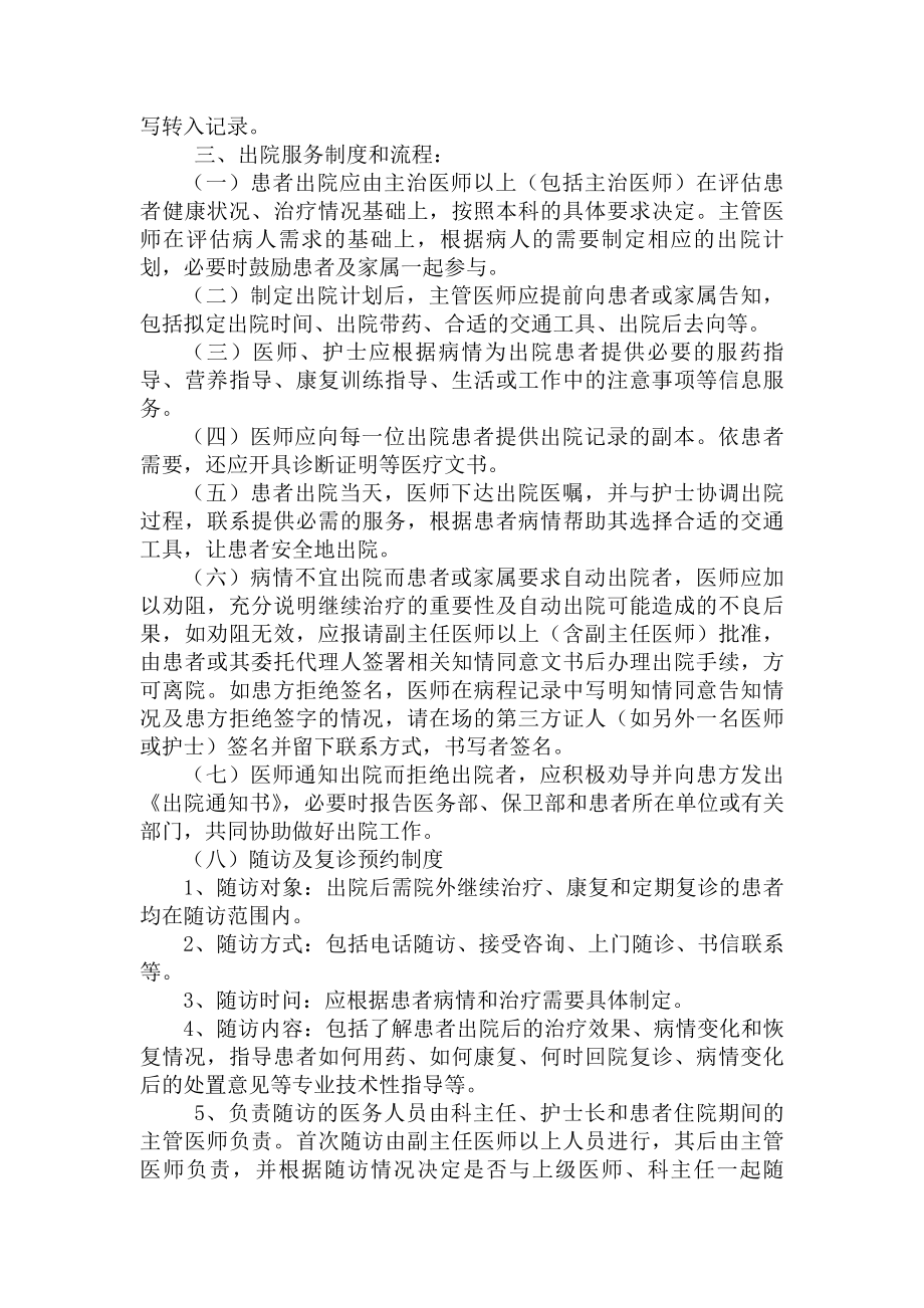 留观入院出院转院转科的制度和服务流程.docx_第2页