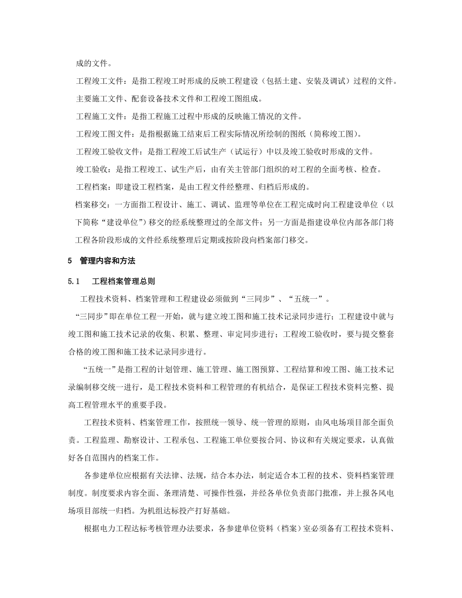 基建工程档案管理制度(国电格尔木).doc_第2页