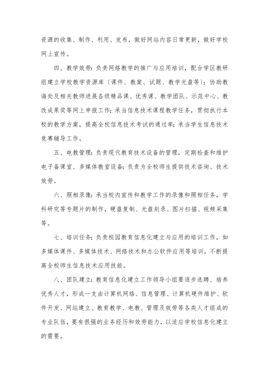 学校教育信息化建设工作制度及岗位职责003.doc_第2页