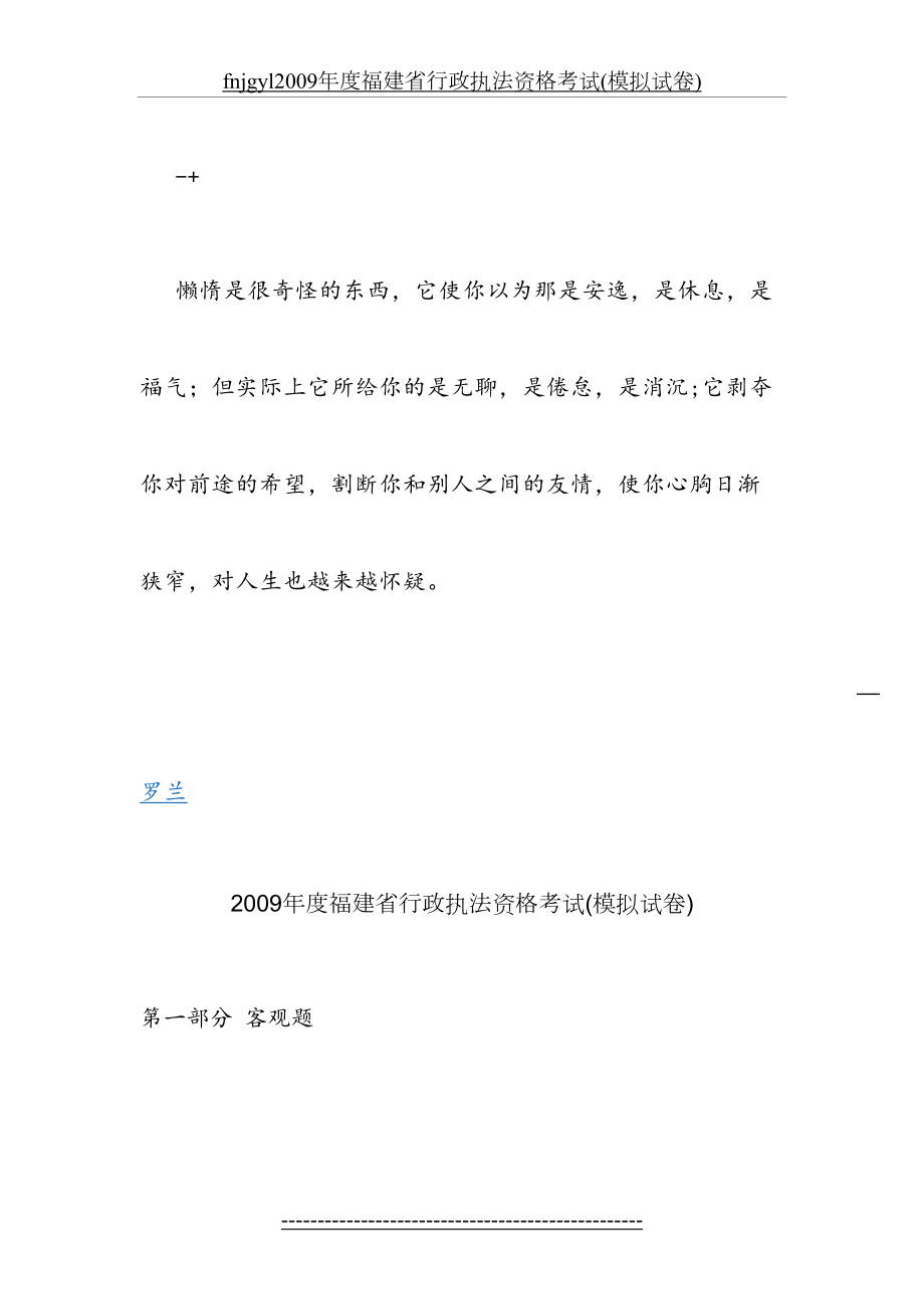 最新fnjgyl2009年度福建省行政执法资格考试(模拟试卷).doc_第2页