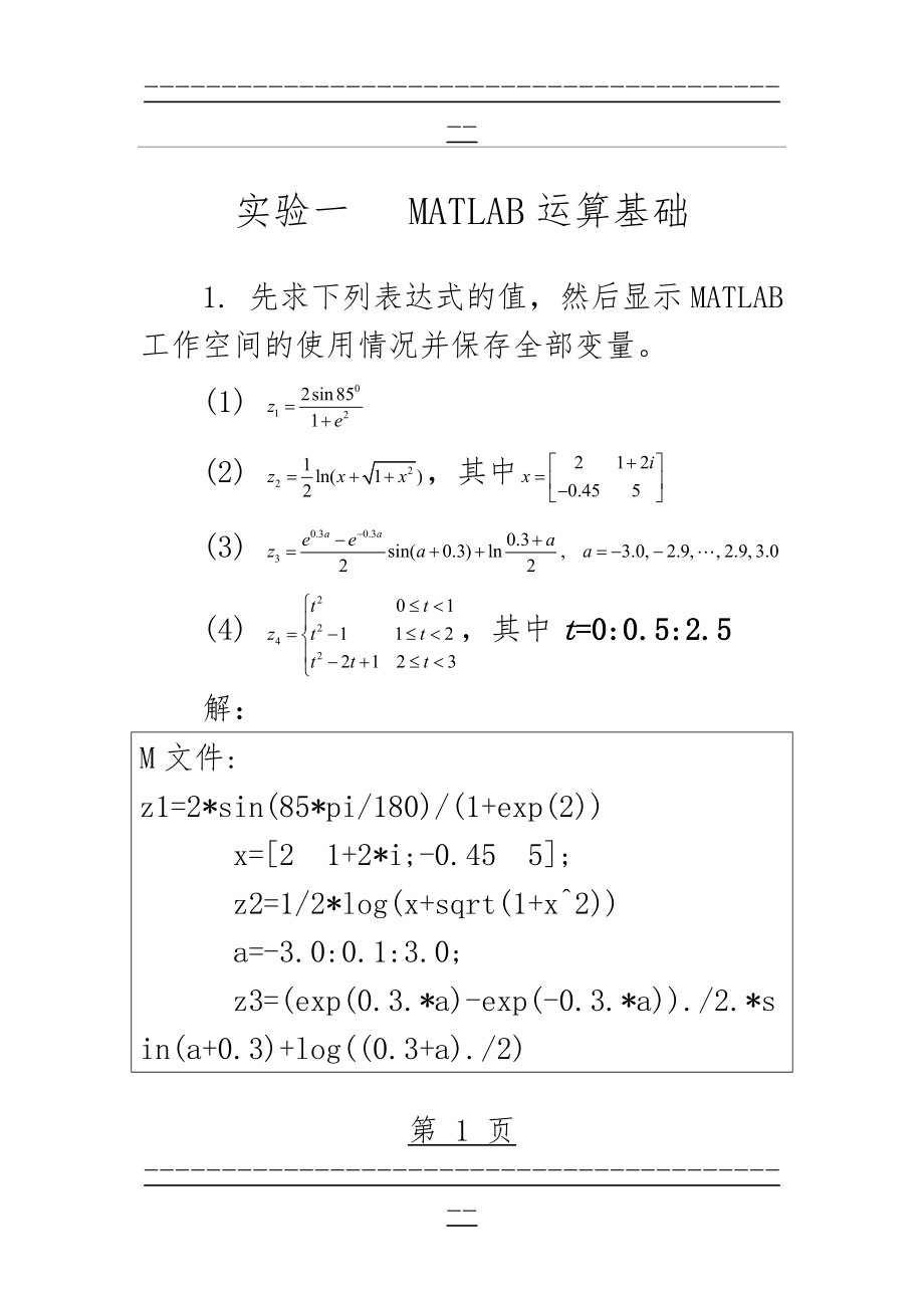 MATLAB程序设计与应用(刘卫国编)课后实验答案95627(134页).doc_第1页