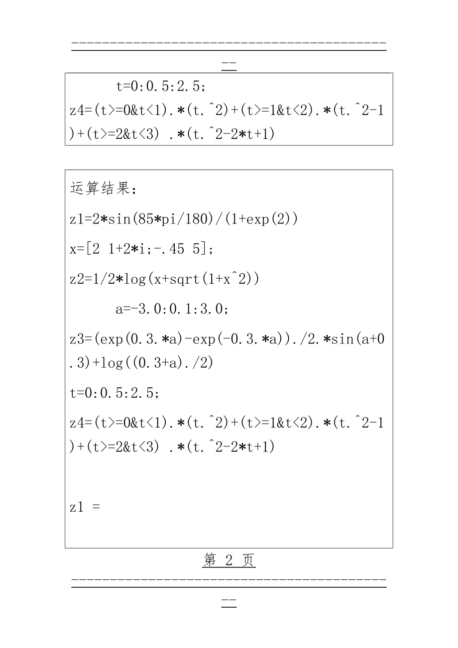 MATLAB程序设计与应用(刘卫国编)课后实验答案95627(134页).doc_第2页