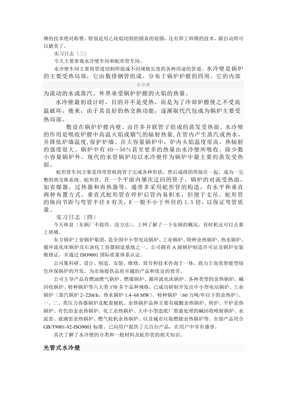 机械制造及其自动化专业工厂参观实习日志及实习报告.doc_第2页