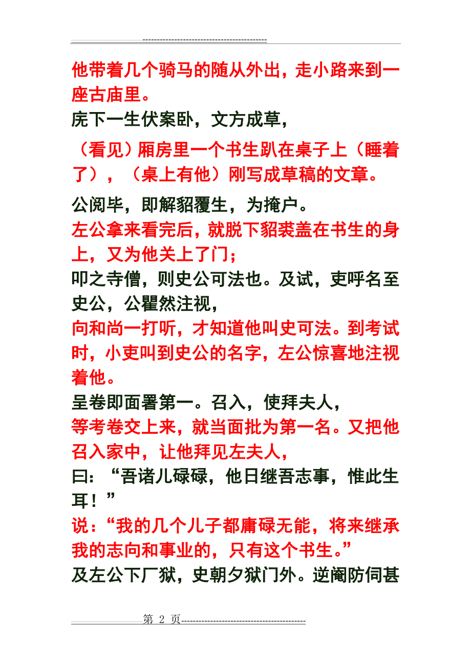 《左忠毅公逸事》对照翻译(6页).doc_第2页