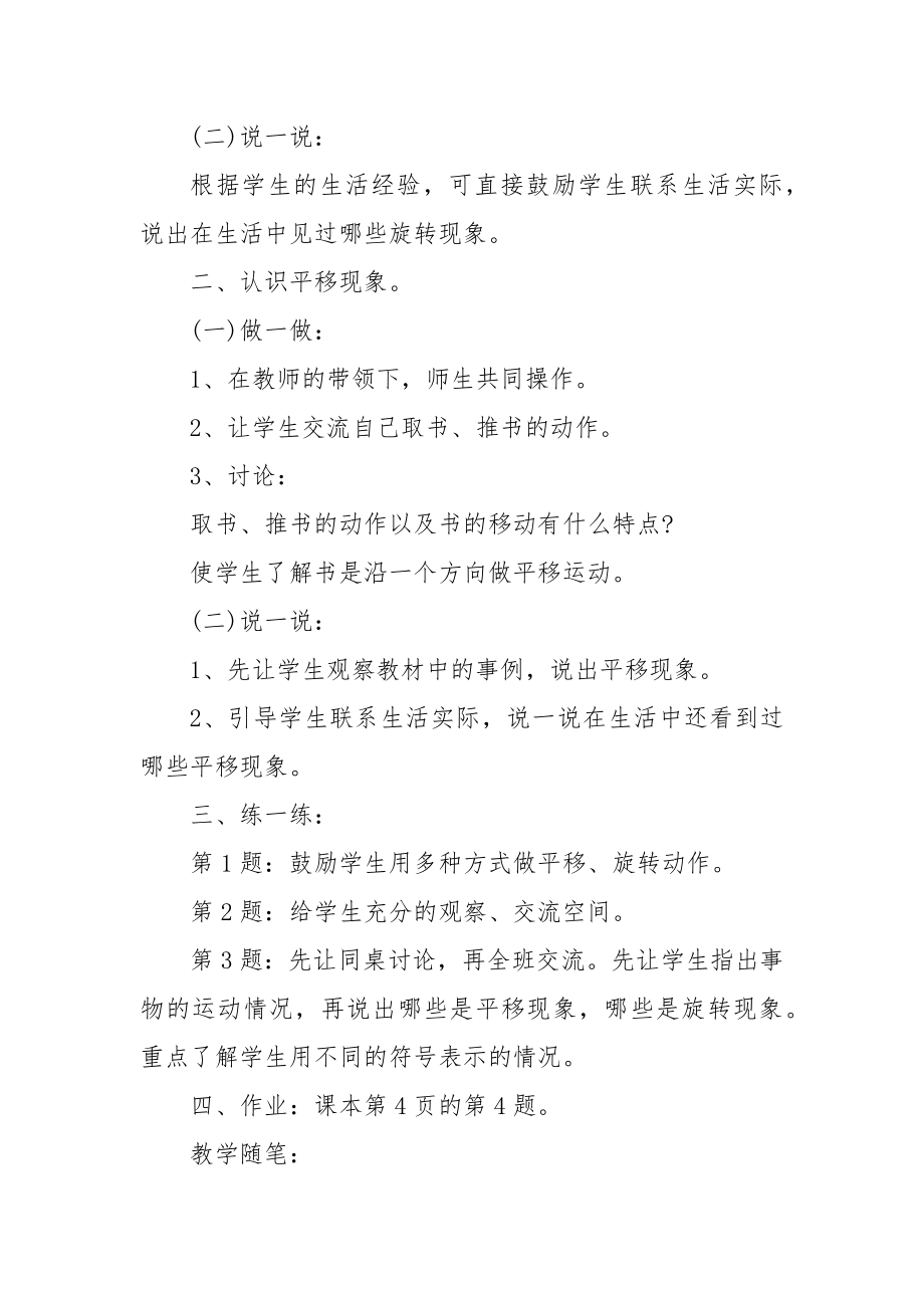 2022全新良师优质公开课获奖教案设计数学三年级下.docx_第2页