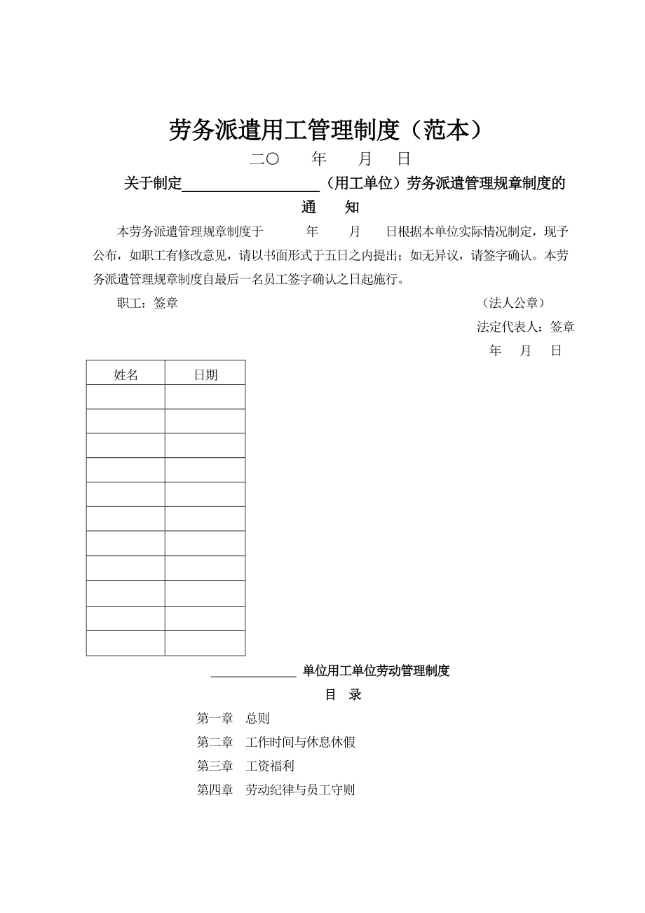 用工单位劳动用工管理制度.doc_第1页