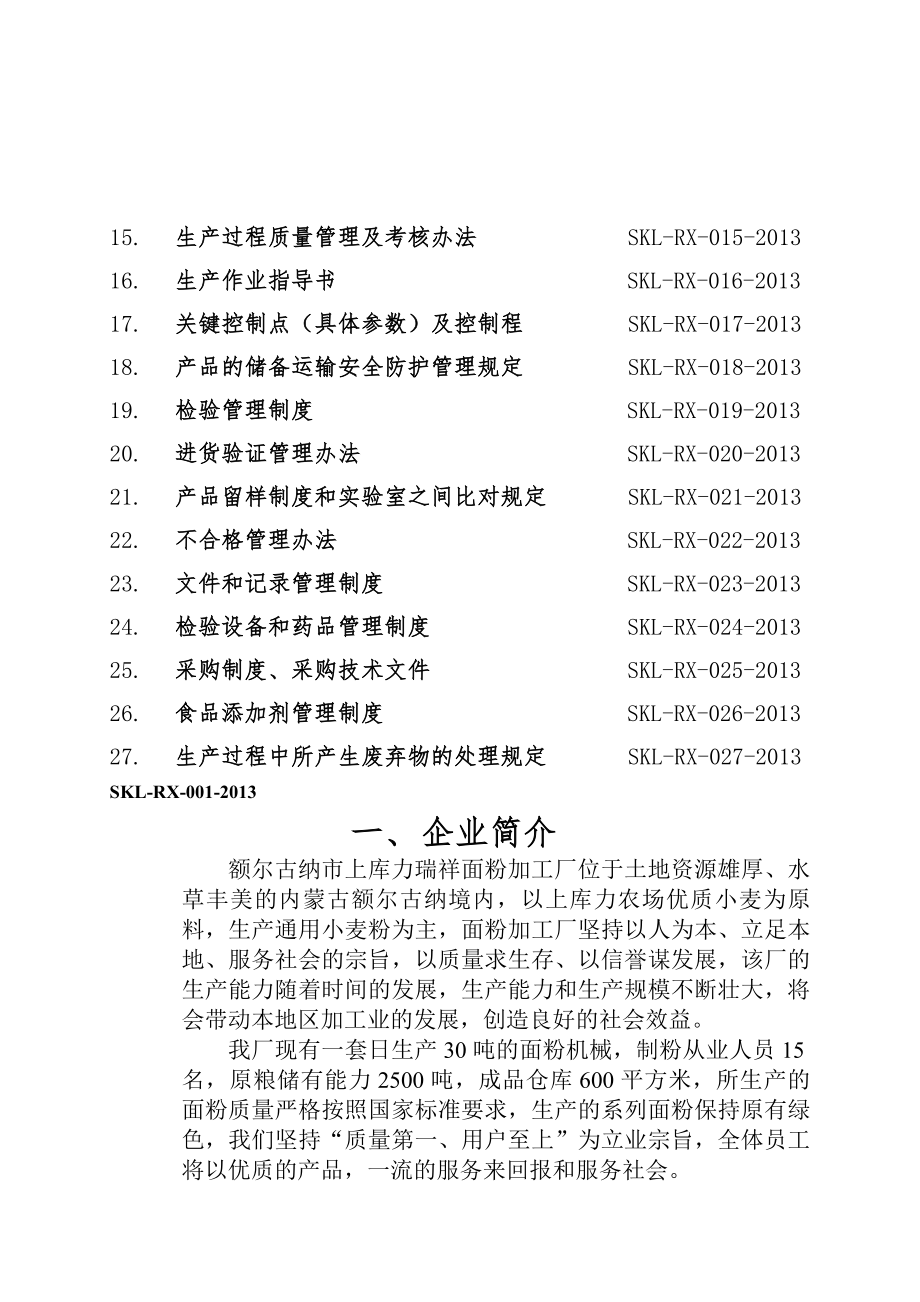 面粉厂质量安全管理制度.docx_第2页