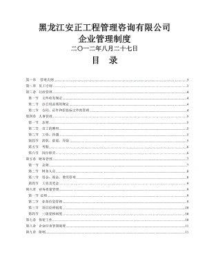 元创咨询有限公司企业管理制度.docx