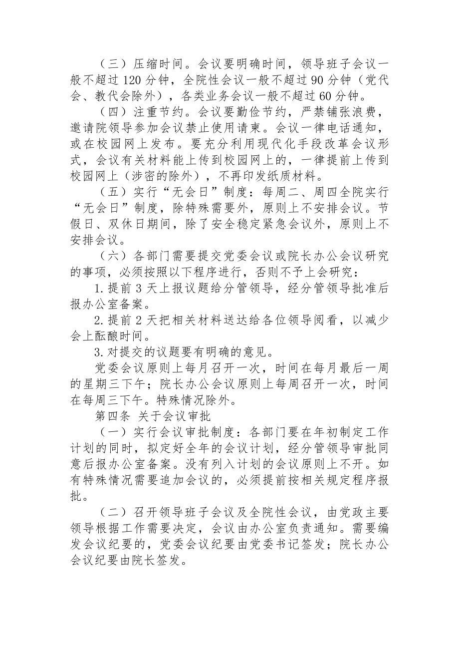 沈阳职业技术学院会议制度.docx_第2页