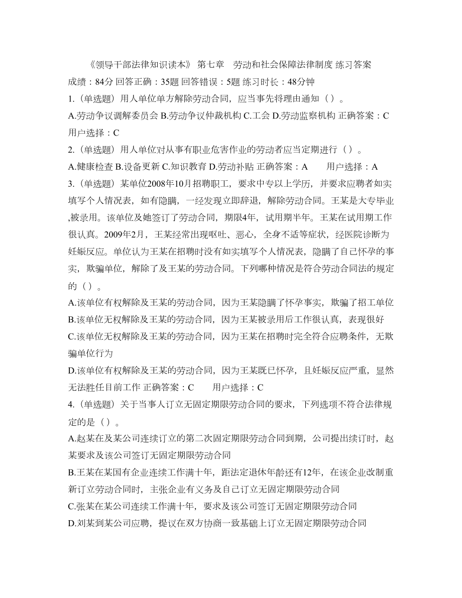 领导干部法律知识读本第七章劳动和社会保障法律制度精.doc_第1页