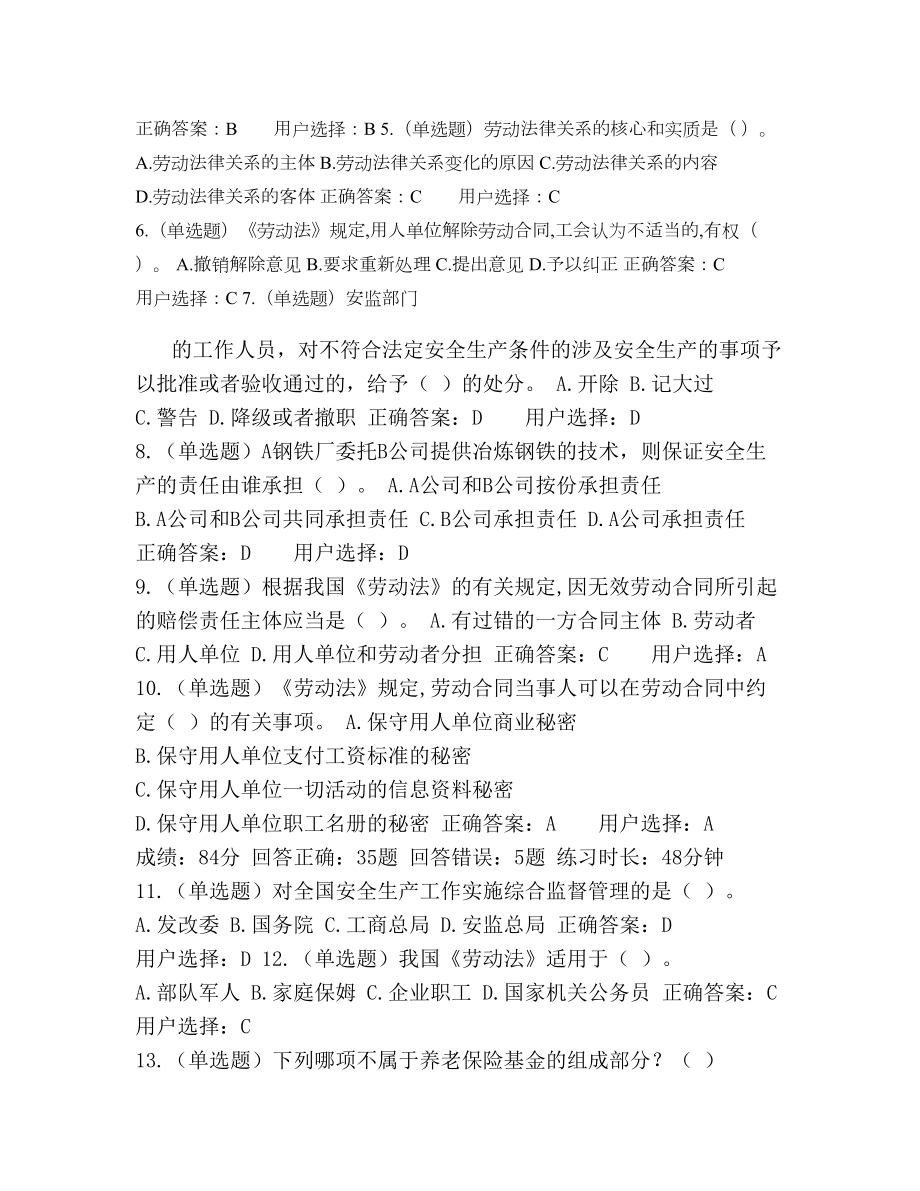 领导干部法律知识读本第七章劳动和社会保障法律制度精.doc_第2页