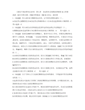 领导干部法律知识读本第七章劳动和社会保障法律制度精.doc