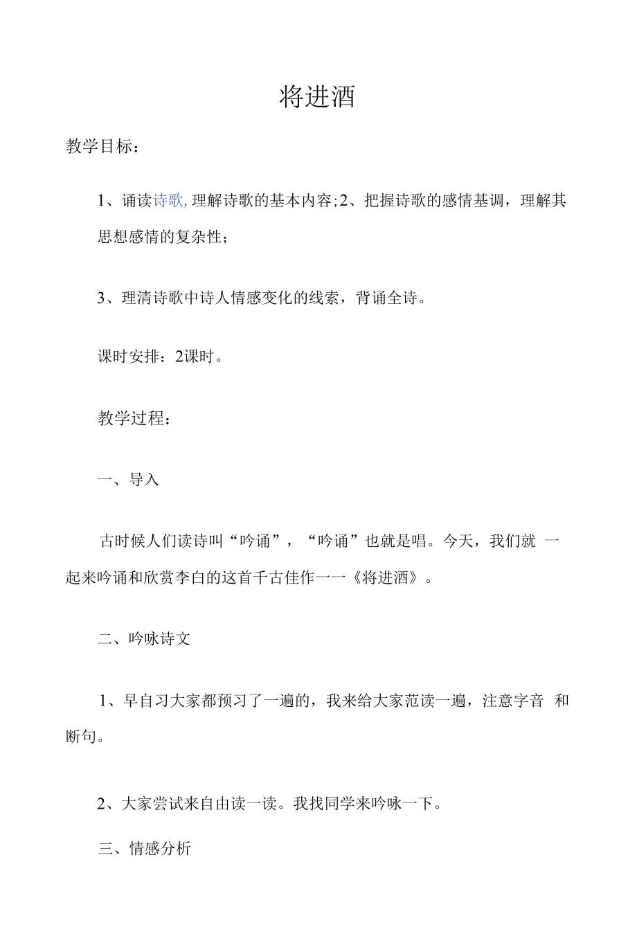 将进酒教案2.docx_第1页