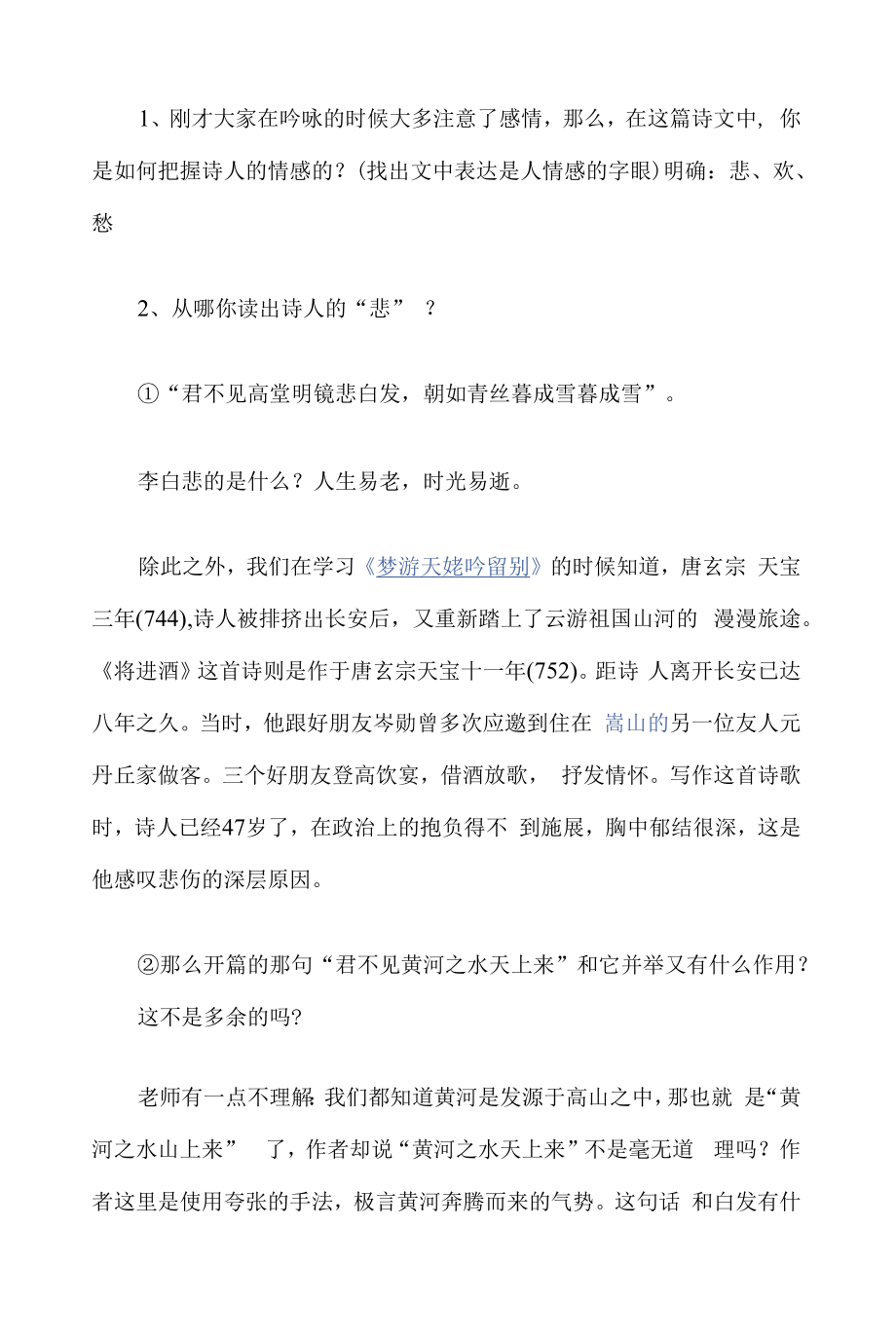 将进酒教案2.docx_第2页