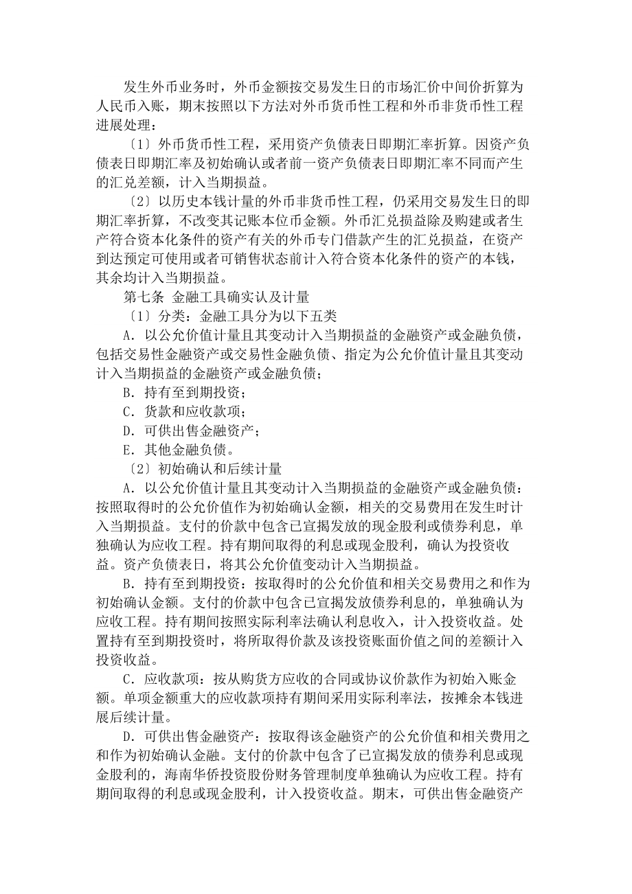 某股份有限公司财务管理制度.docx_第2页