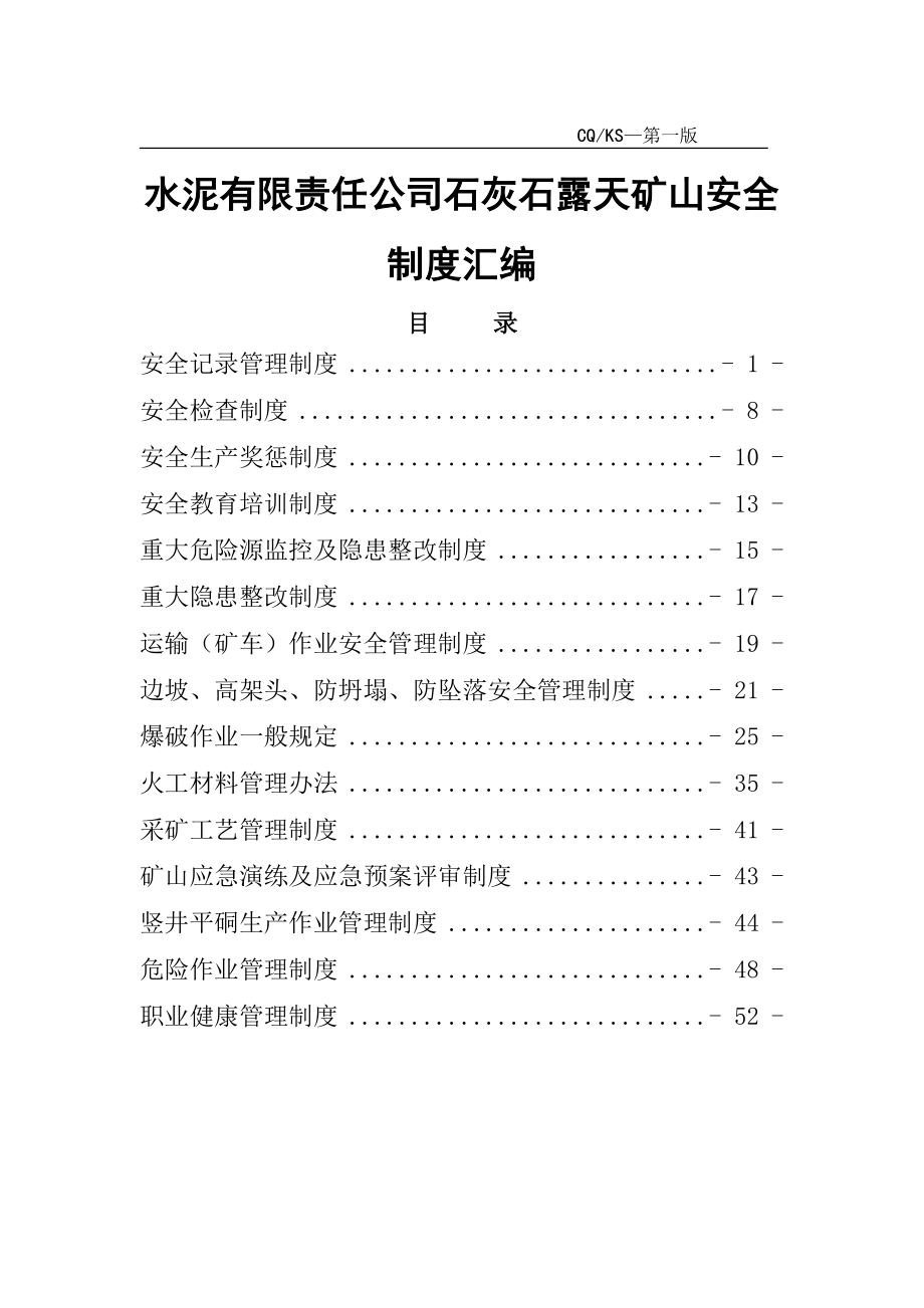 石灰石露天矿山安全制度汇编.doc_第1页