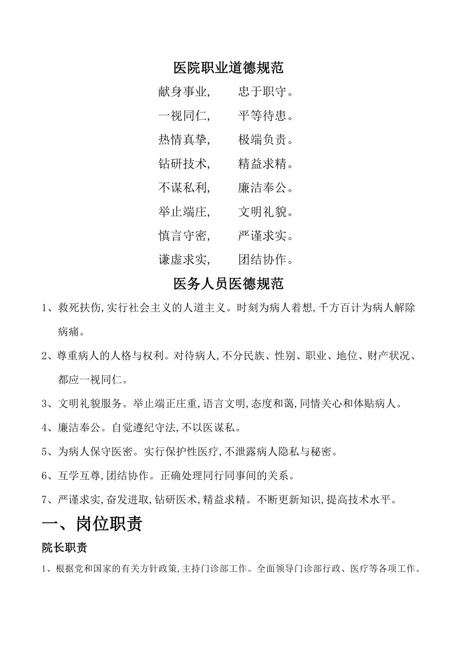 中医门诊部工作制度与职责.docx_第1页