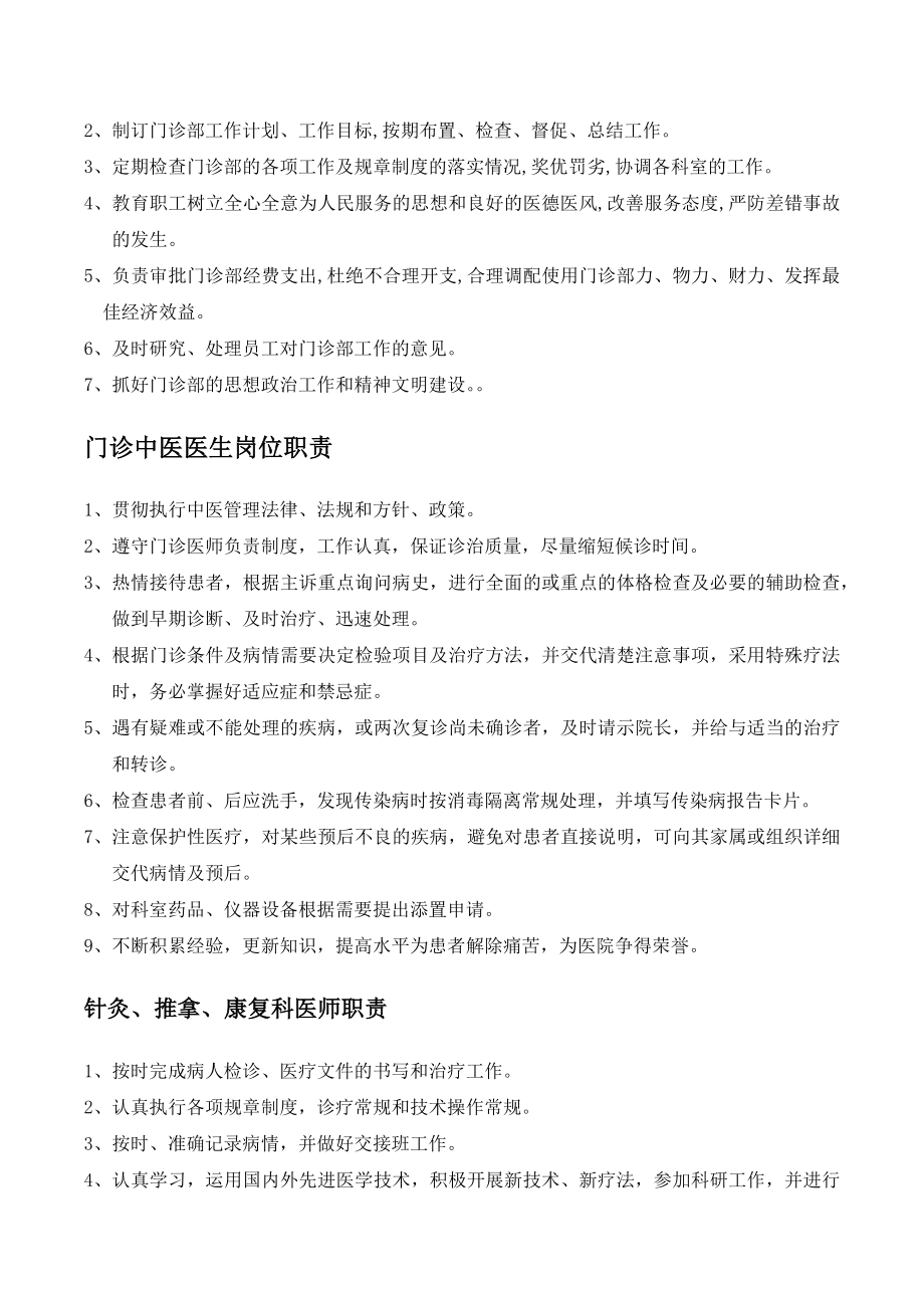 中医门诊部工作制度与职责.docx_第2页