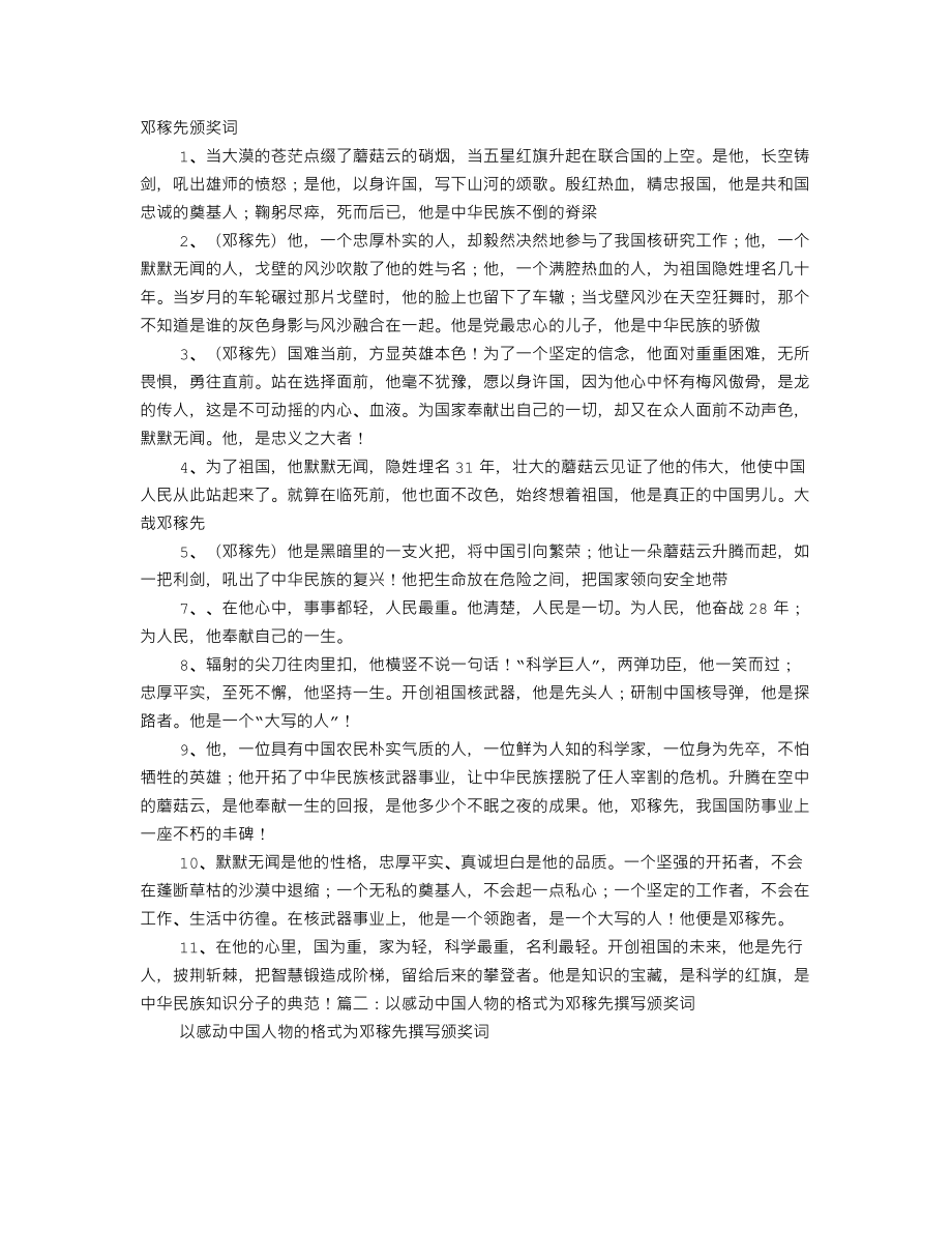 对邓稼先的颁奖词.doc_第1页