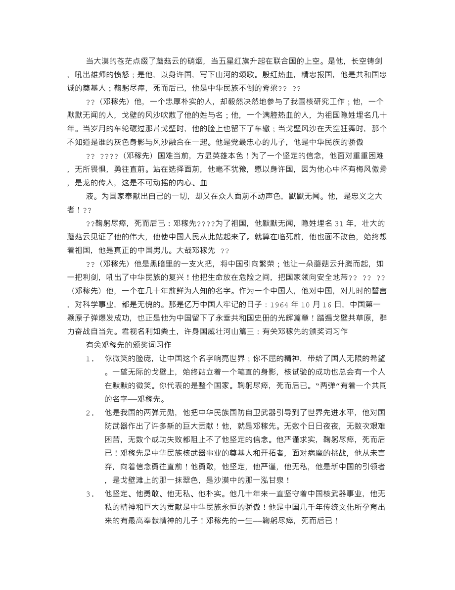 对邓稼先的颁奖词.doc_第2页