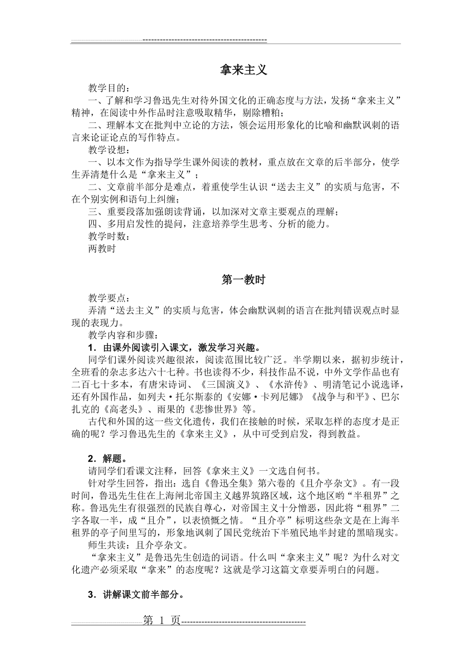 《拿来主义》名师教学设计(5页).doc_第1页