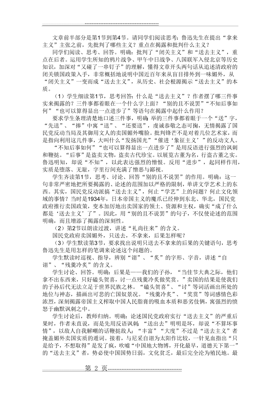 《拿来主义》名师教学设计(5页).doc_第2页